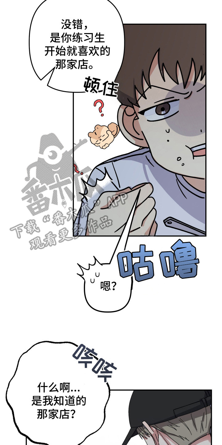 麻烦的旅行漫画,第26章：好印象5图