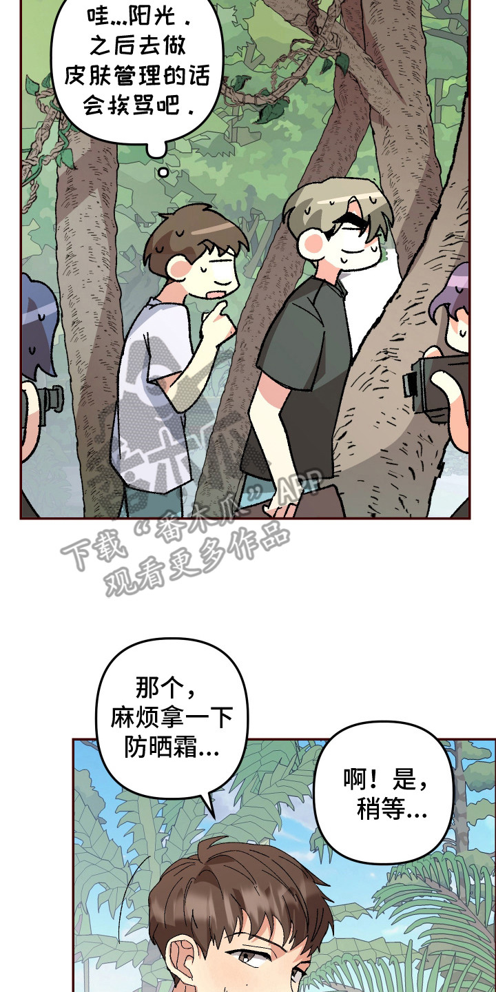 麻烦的旅行漫画,第6章：腿麻了5图