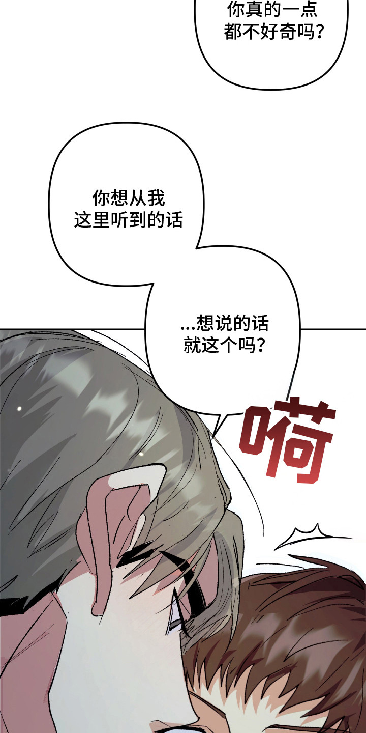 麻烦的旅行漫画,第10章：想说的话5图