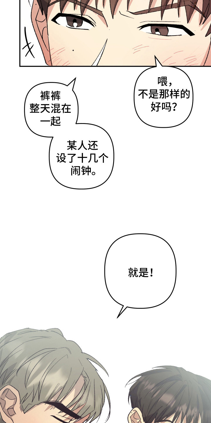 麻烦的旅行漫画,第13章：很熟悉2图