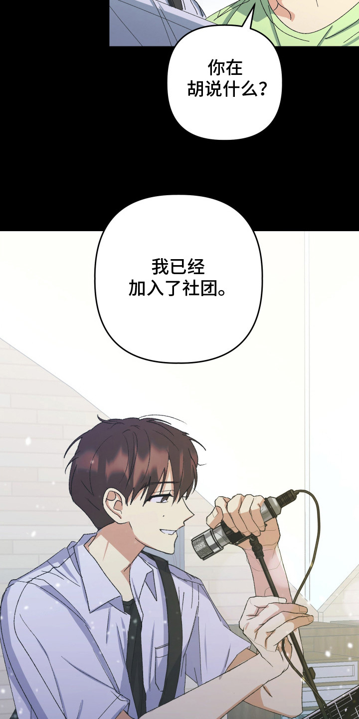 麻烦的旅行漫画,第17章：乐队部4图