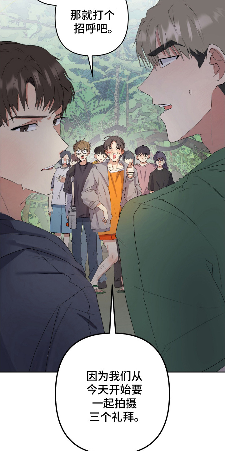 麻烦的旅行漫画,第3章：吓一跳4图
