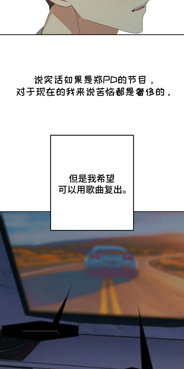 麻烦的旅行漫画,第2章：综艺邀约5图