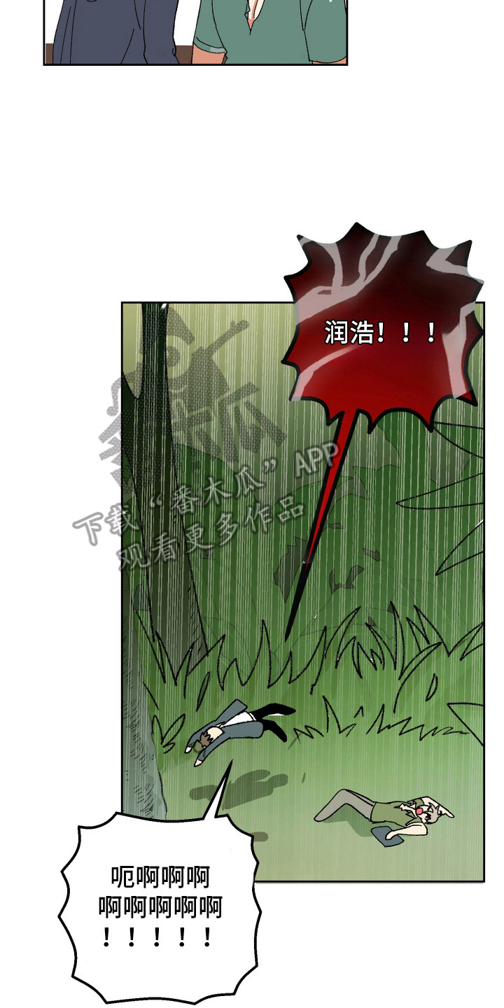 麻烦的旅行漫画,第3章：吓一跳2图
