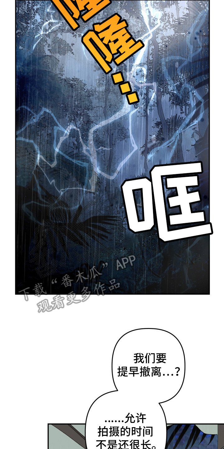 麻烦的旅行漫画,第15章：采访4图