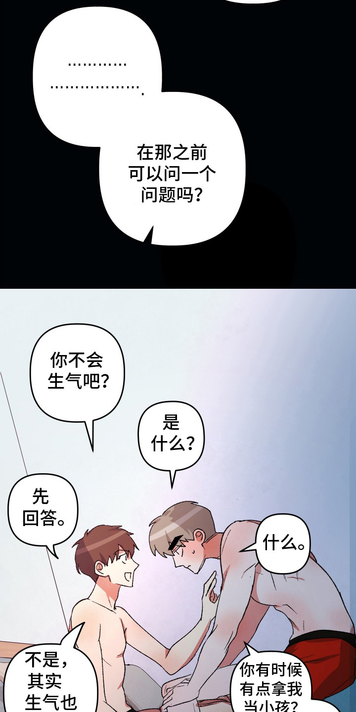 麻烦的旅行漫画,第18章：心动1图