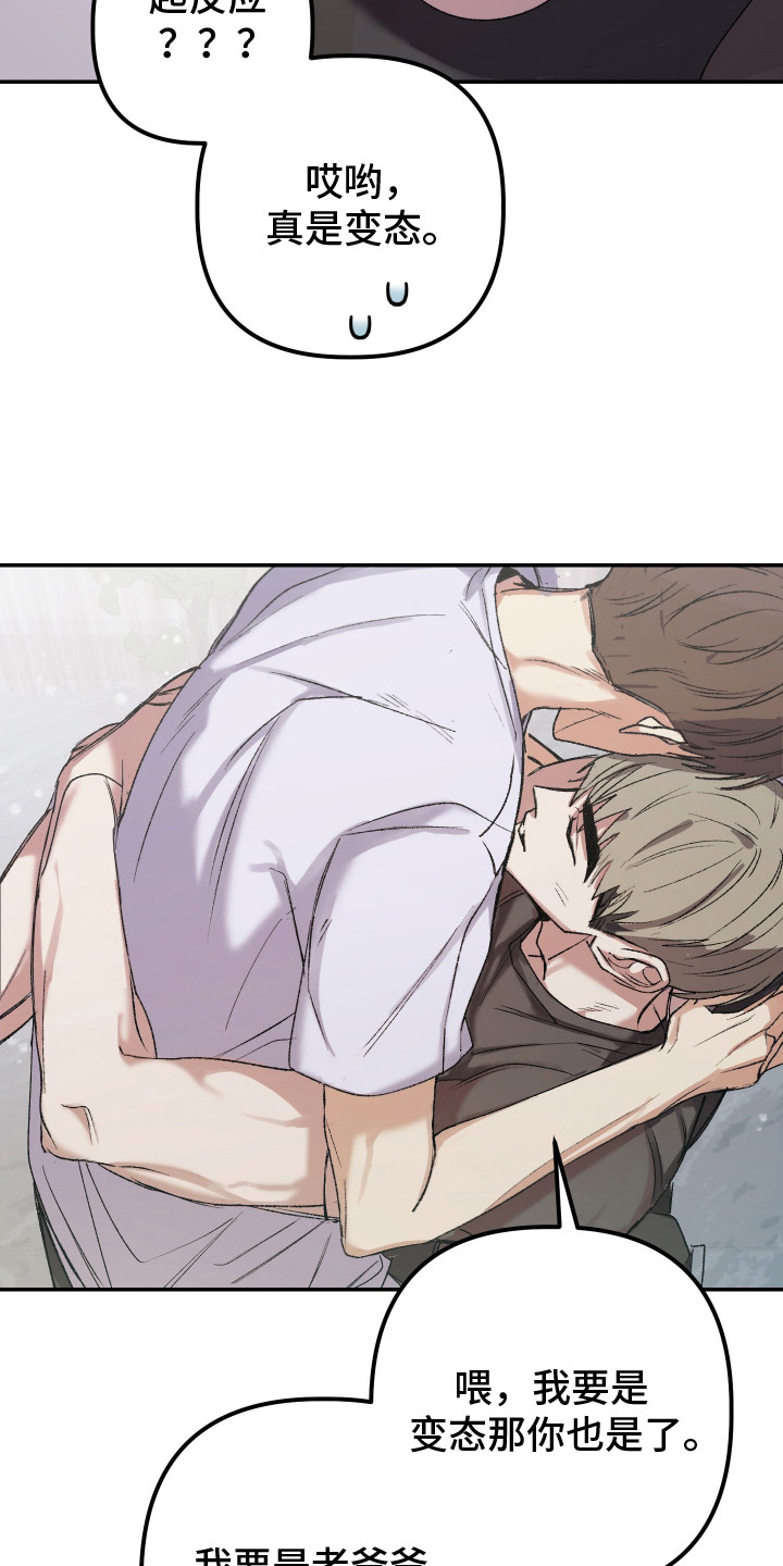 麻烦的旅行漫画,第28章：非常喜欢（完结）1图
