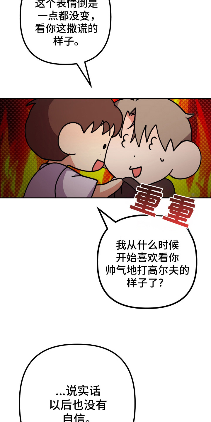 麻烦的旅行漫画,第28章：非常喜欢（完结）5图