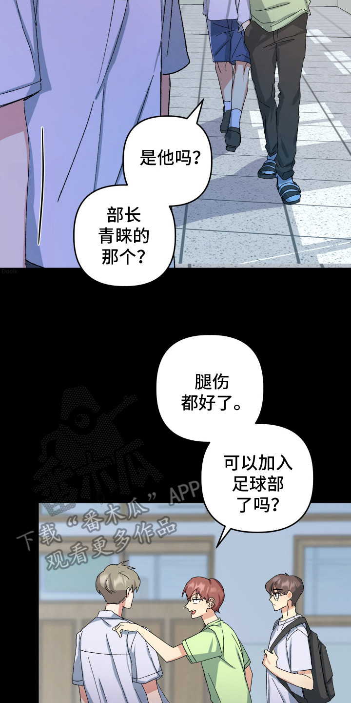 麻烦的旅行漫画,第17章：乐队部2图