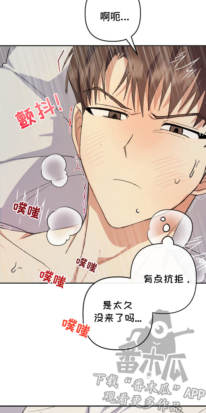 麻烦的旅行漫画,第24章：珍惜5图