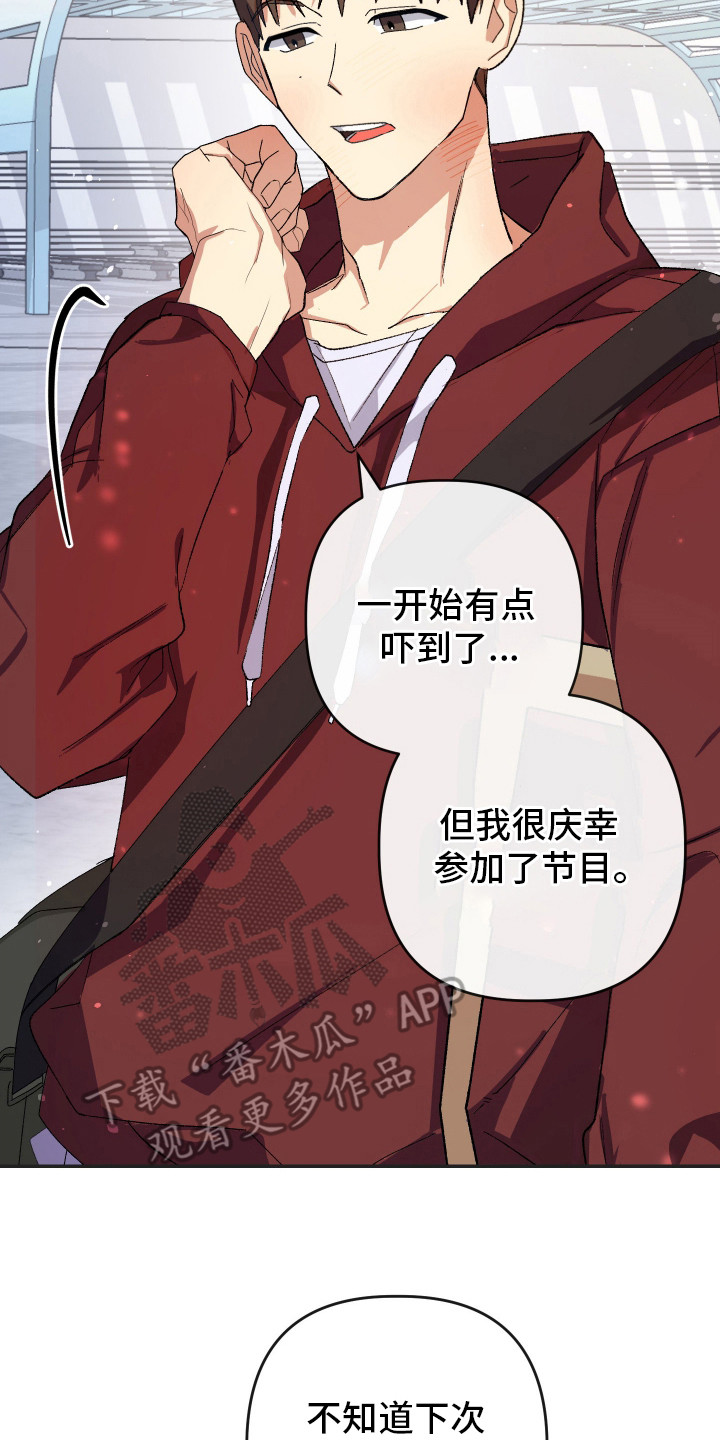 麻烦的旅行漫画,第23章：平安回归2图