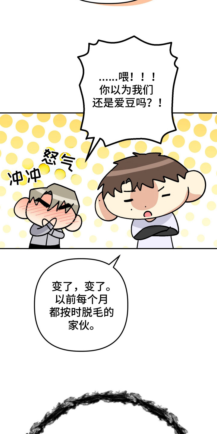 麻烦的旅行漫画,第10章：想说的话4图