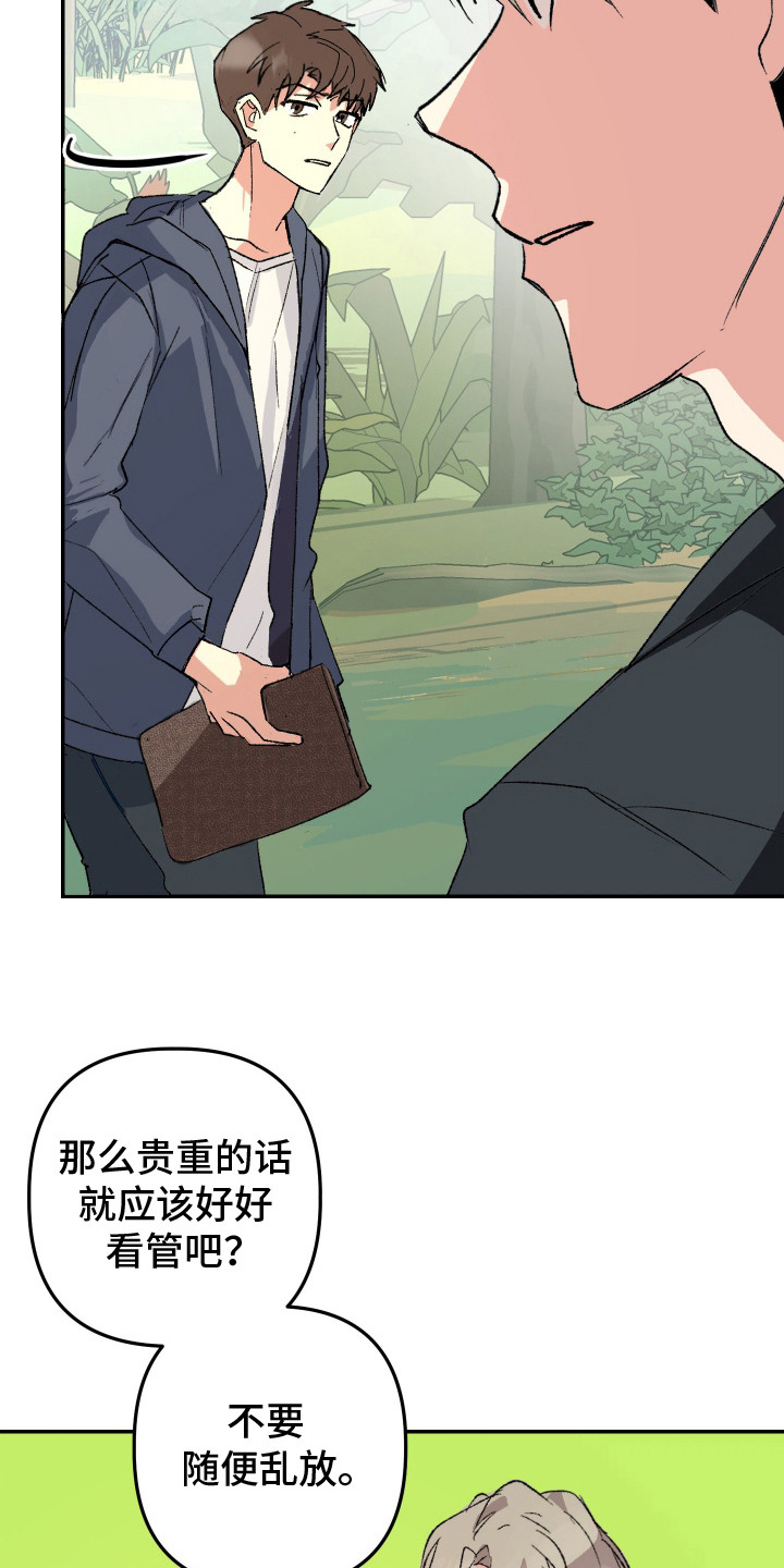 麻烦的旅行漫画,第4章：果然变了4图