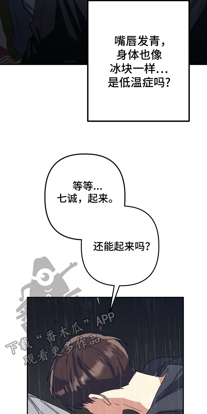 麻烦的旅行漫画,第20章：晕倒2图