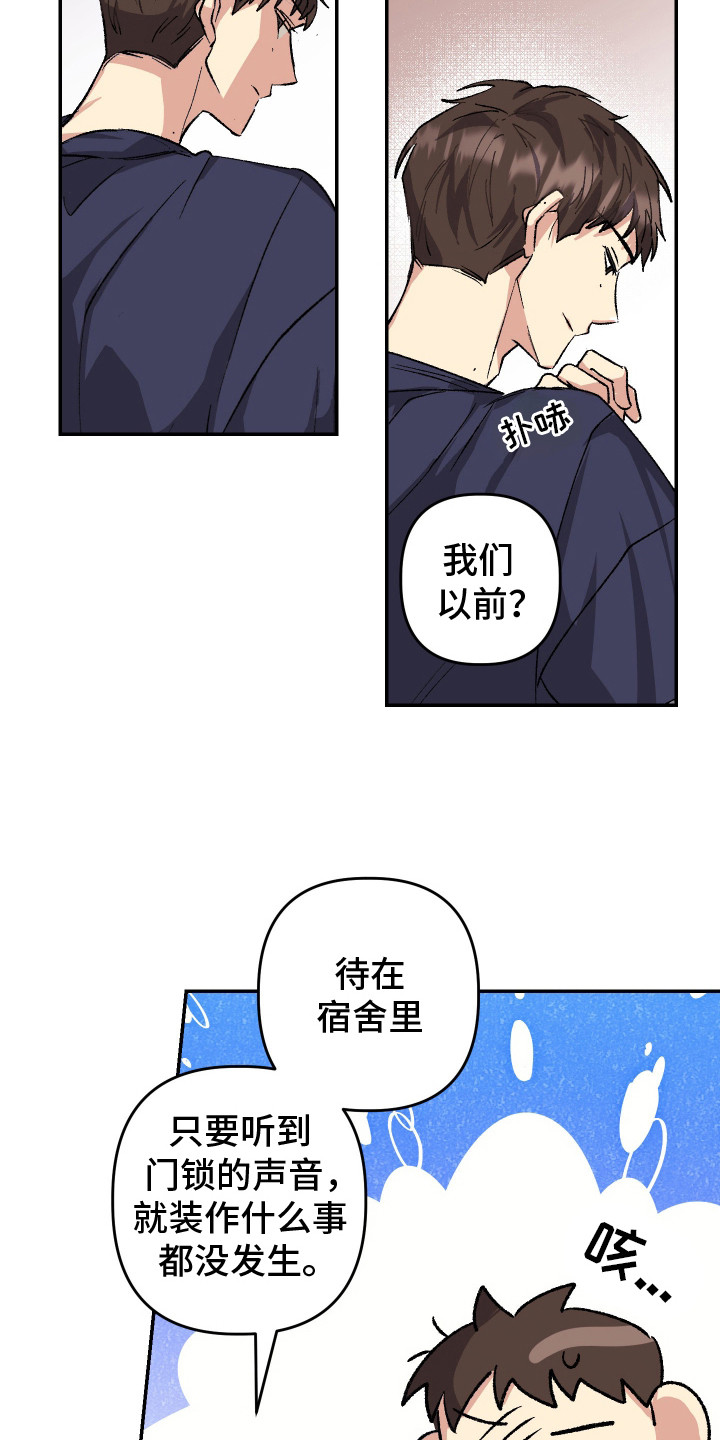 麻烦的旅行漫画,第13章：很熟悉4图