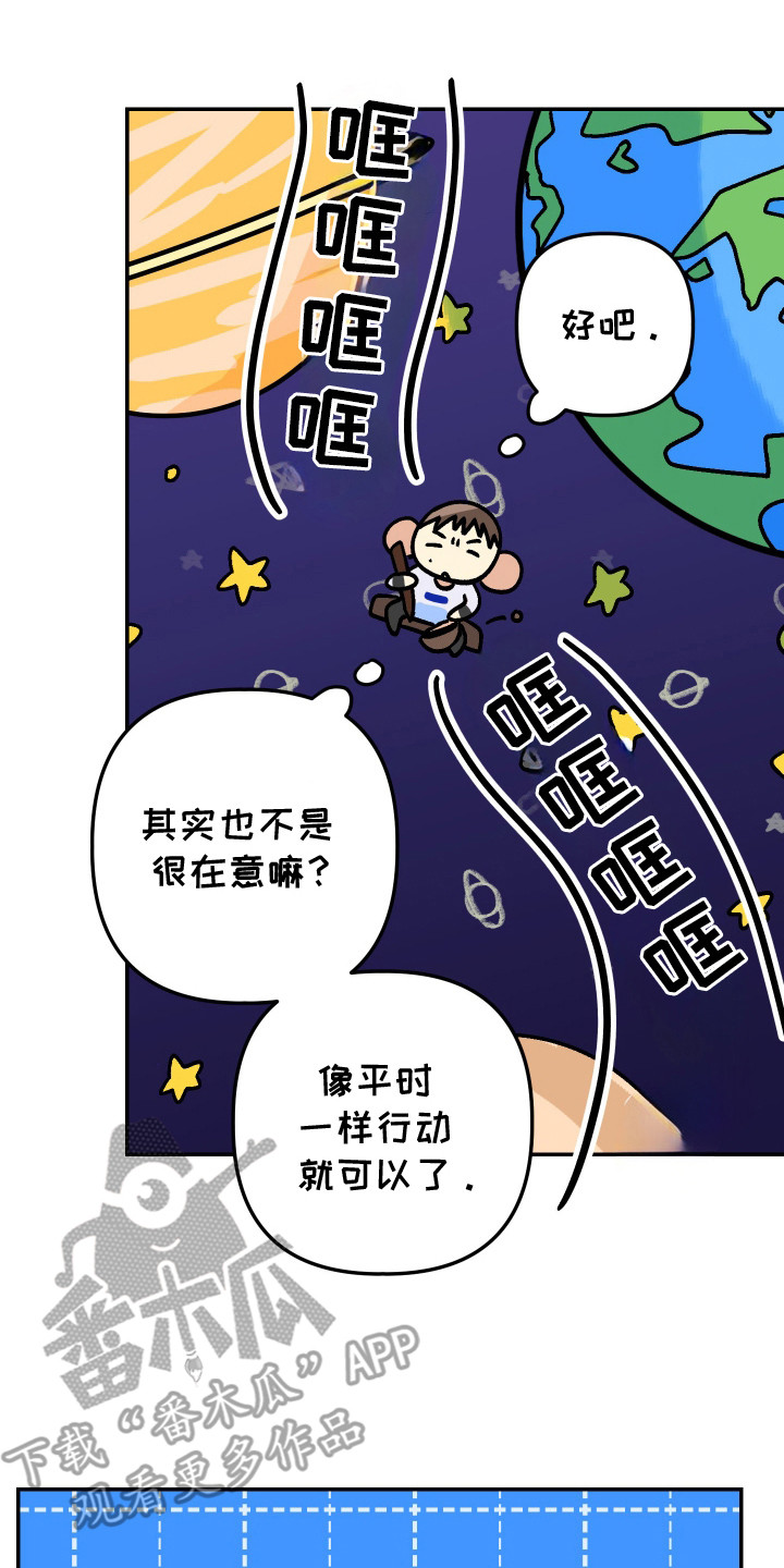 麻烦的旅行漫画,第9章：很明显4图