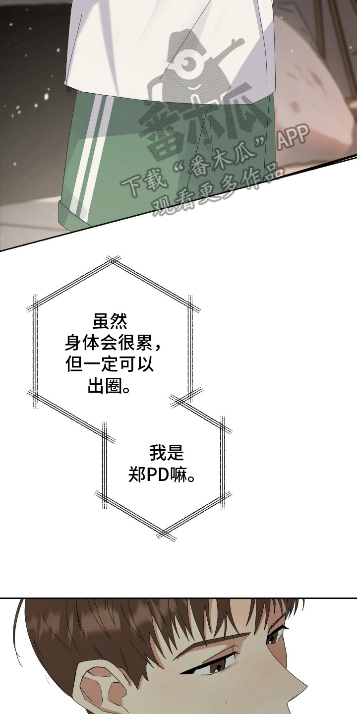 麻烦的旅行漫画,第2章：综艺邀约4图