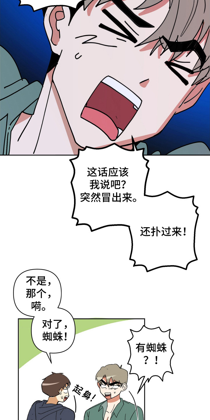 麻烦的旅行漫画,第3章：吓一跳1图