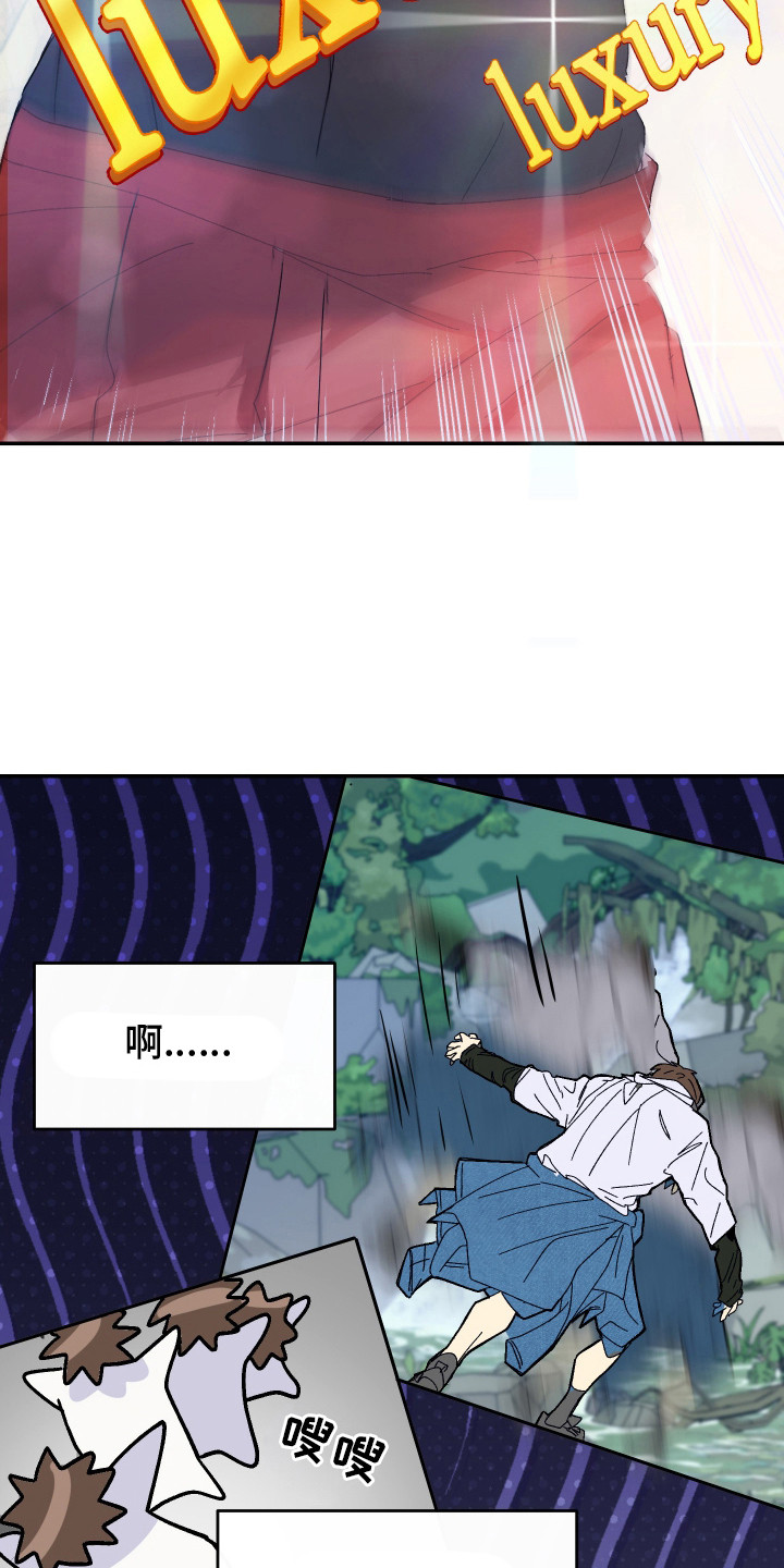 麻烦的旅行漫画,第9章：很明显3图