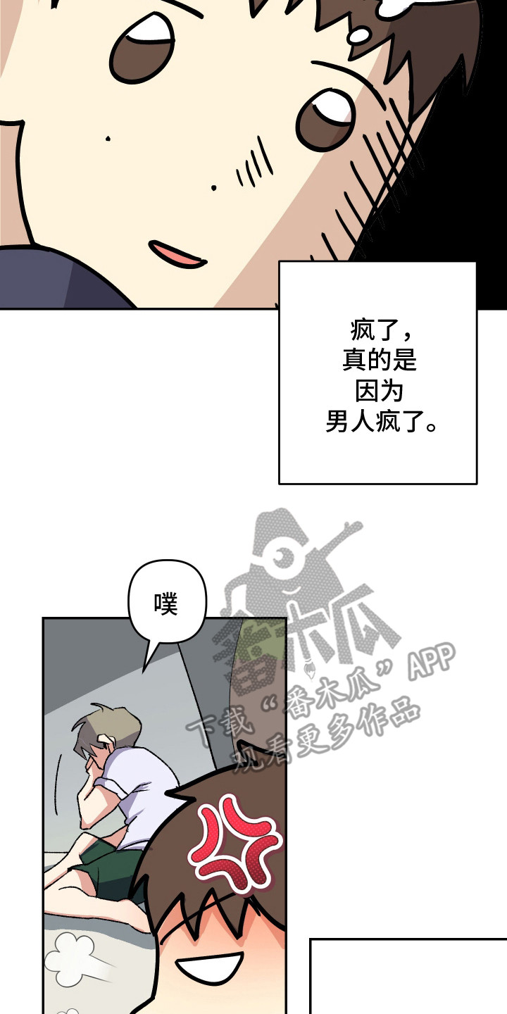 麻烦的旅行漫画,第13章：很熟悉2图