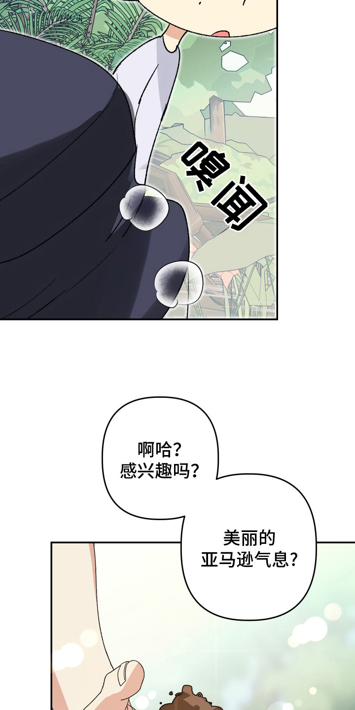 麻烦的旅行漫画,第11章：亲近不少3图