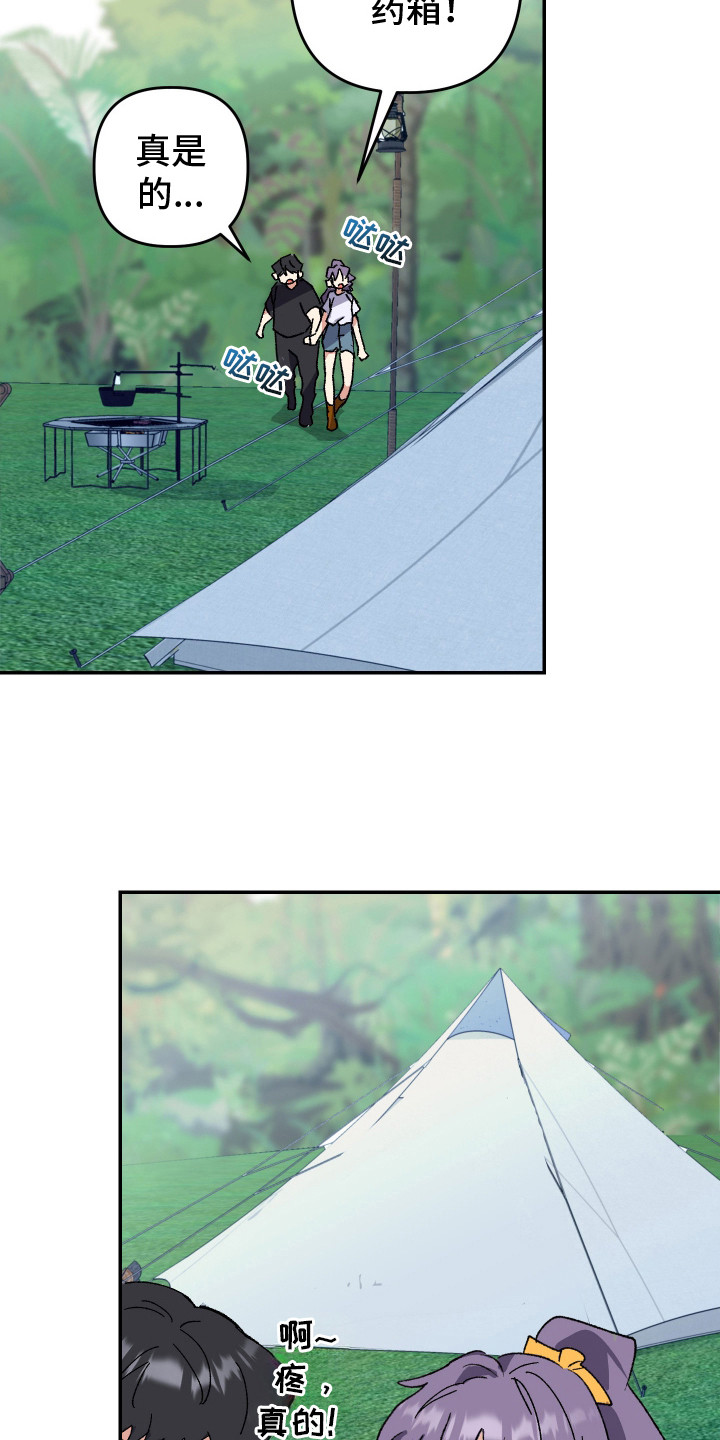 麻烦的旅行漫画,第13章：很熟悉5图