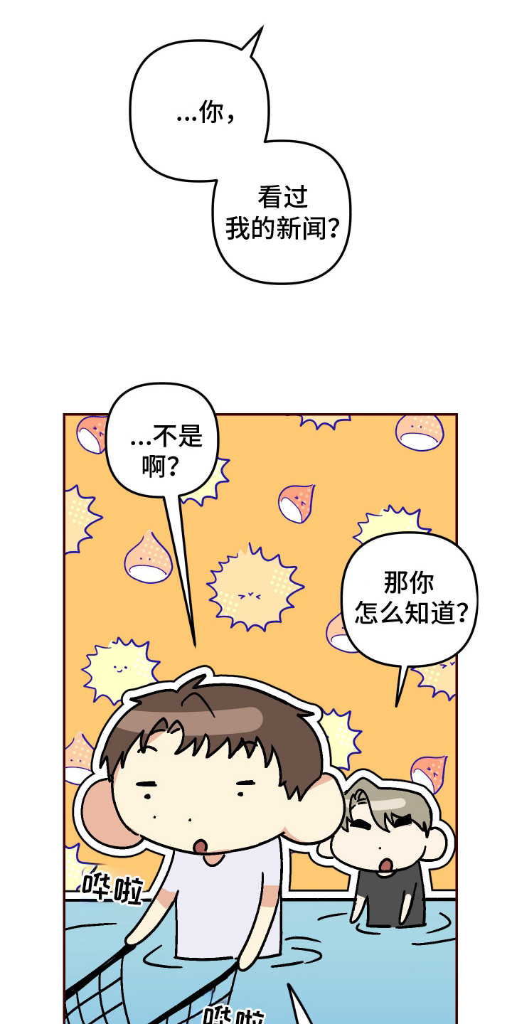 麻烦的旅行漫画,第7章：很在意4图