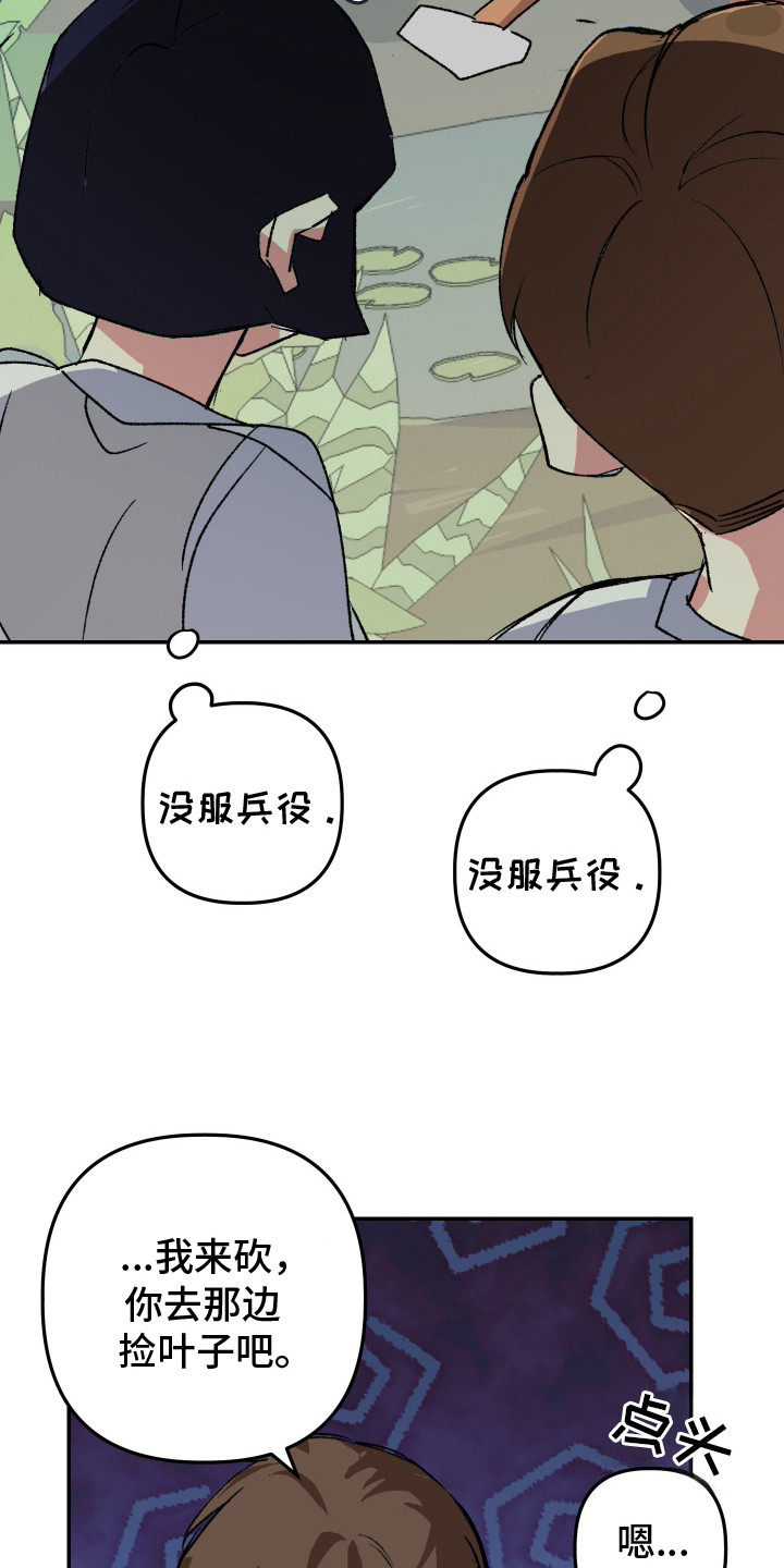 麻烦的旅行漫画,第5章：干活5图