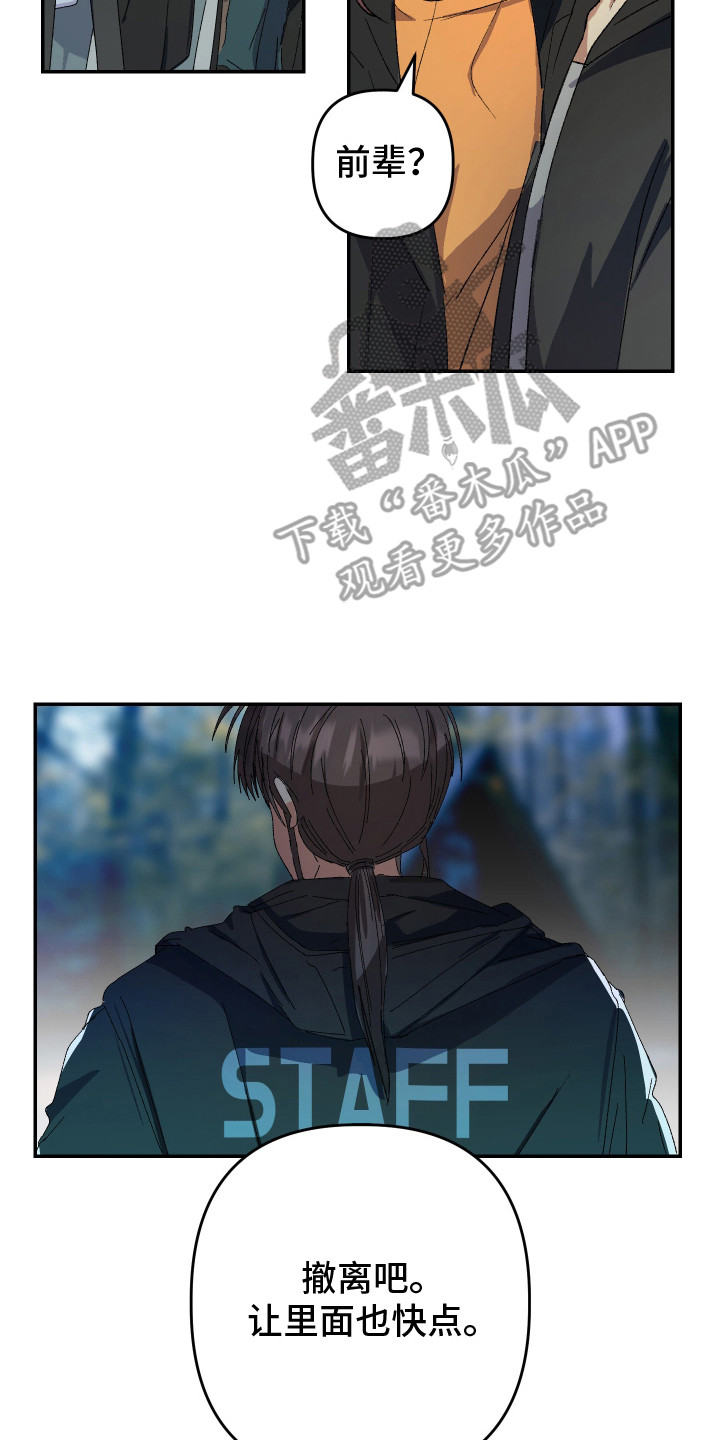 麻烦的旅行漫画,第15章：采访2图