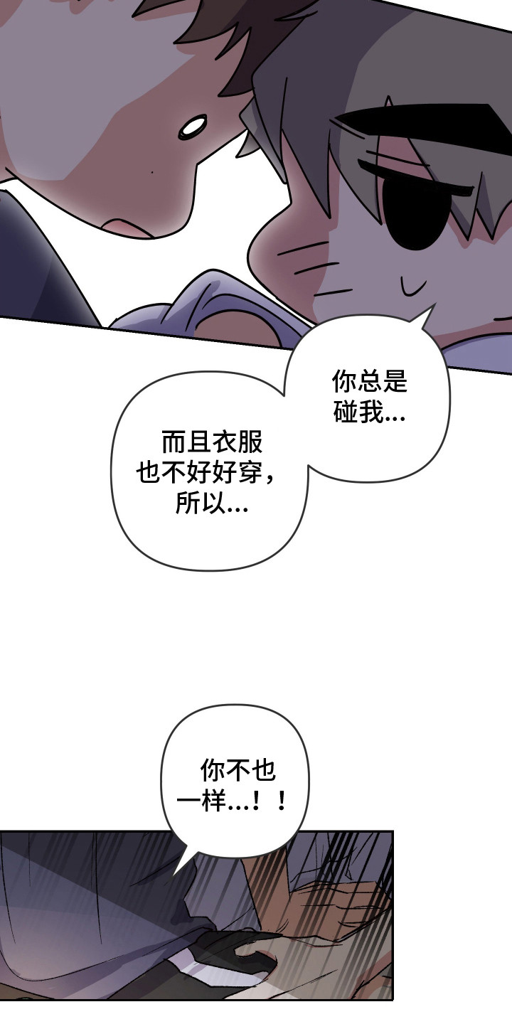 麻烦的旅行漫画,第12章：闷热4图