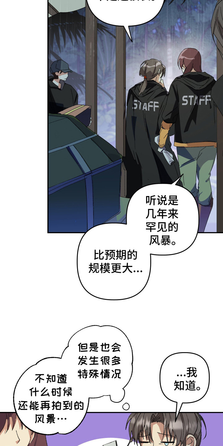 麻烦的旅行漫画,第15章：采访5图