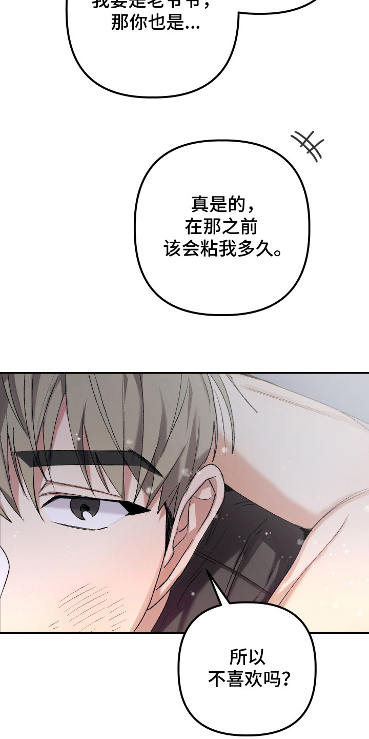 麻烦的旅行漫画,第28章：非常喜欢（完结）2图
