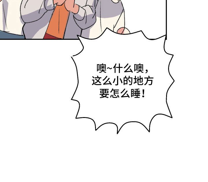 麻烦的旅行漫画,第5章：干活3图