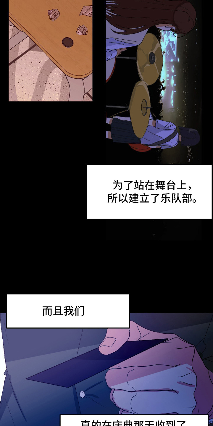 麻烦的旅行漫画,第17章：乐队部1图