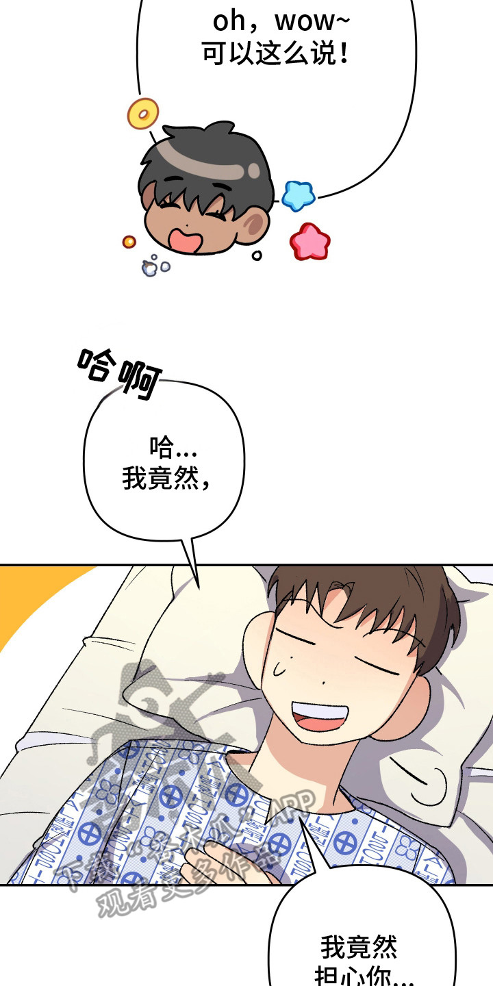 麻烦的旅行漫画,第22章：很幸运2图