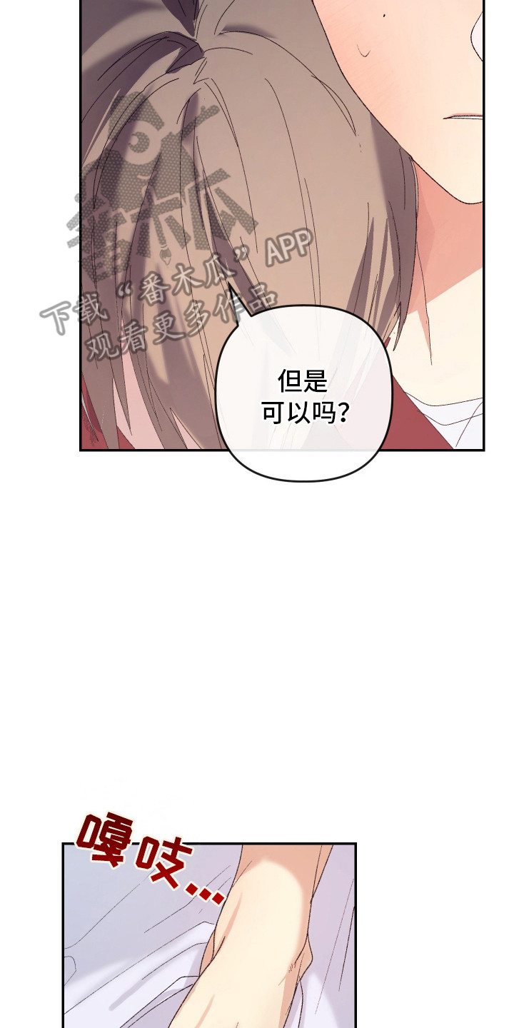 麻烦的旅行漫画,第24章：珍惜2图