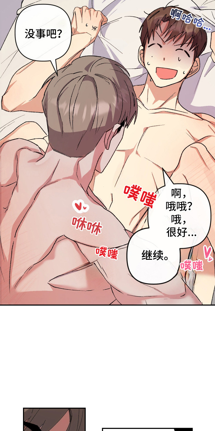 麻烦的旅行漫画,第24章：珍惜1图