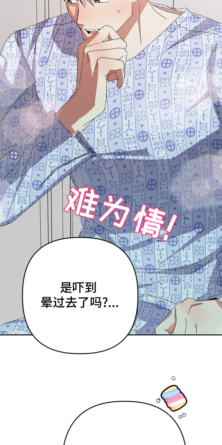 麻烦的旅行漫画,第22章：很幸运1图