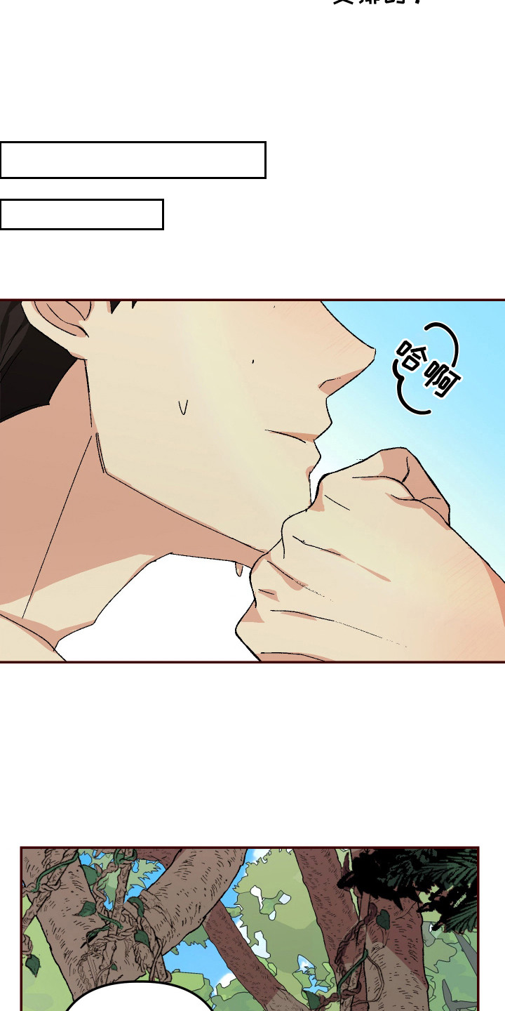 麻烦的旅行漫画,第6章：腿麻了4图