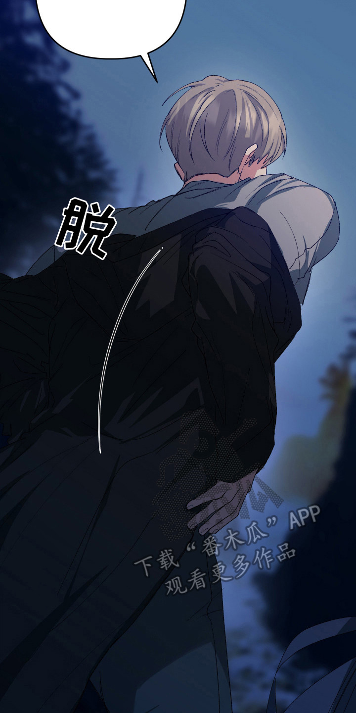 麻烦的旅行漫画,第19章：不再放手4图