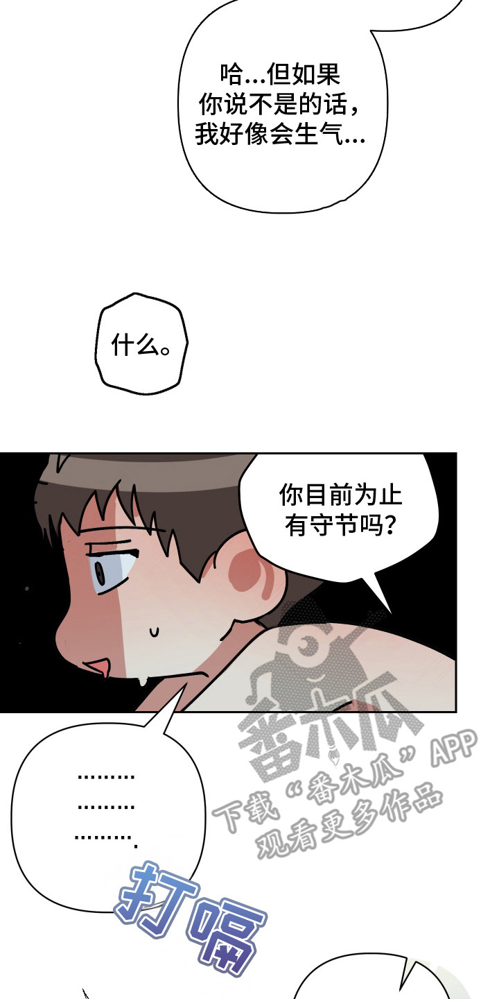 麻烦的旅行漫画,第25章：没犹豫5图
