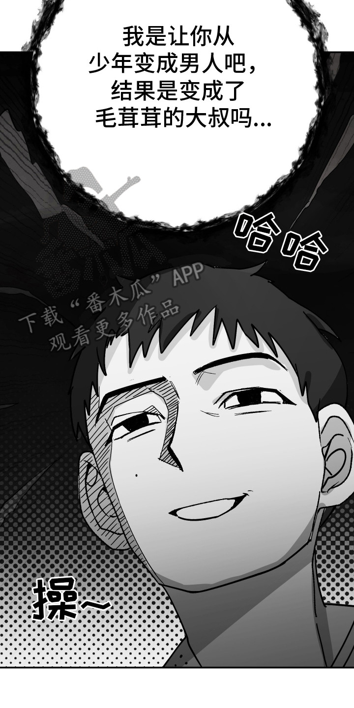 麻烦的旅行漫画,第10章：想说的话5图
