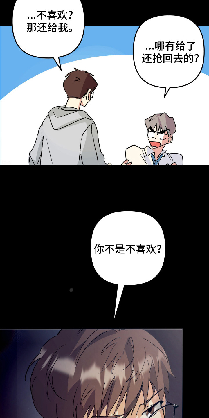 麻烦的旅行漫画,第4章：果然变了1图