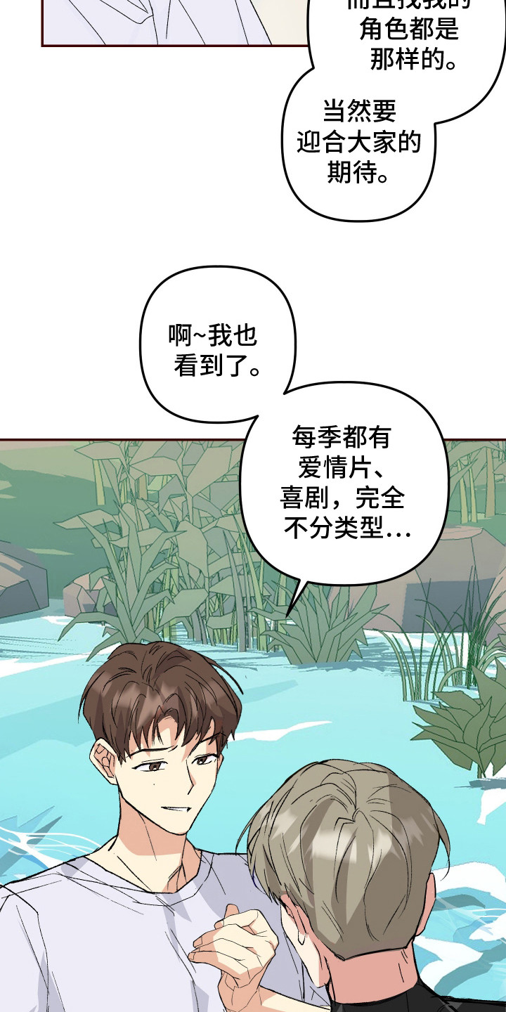 麻烦的旅行漫画,第7章：很在意1图