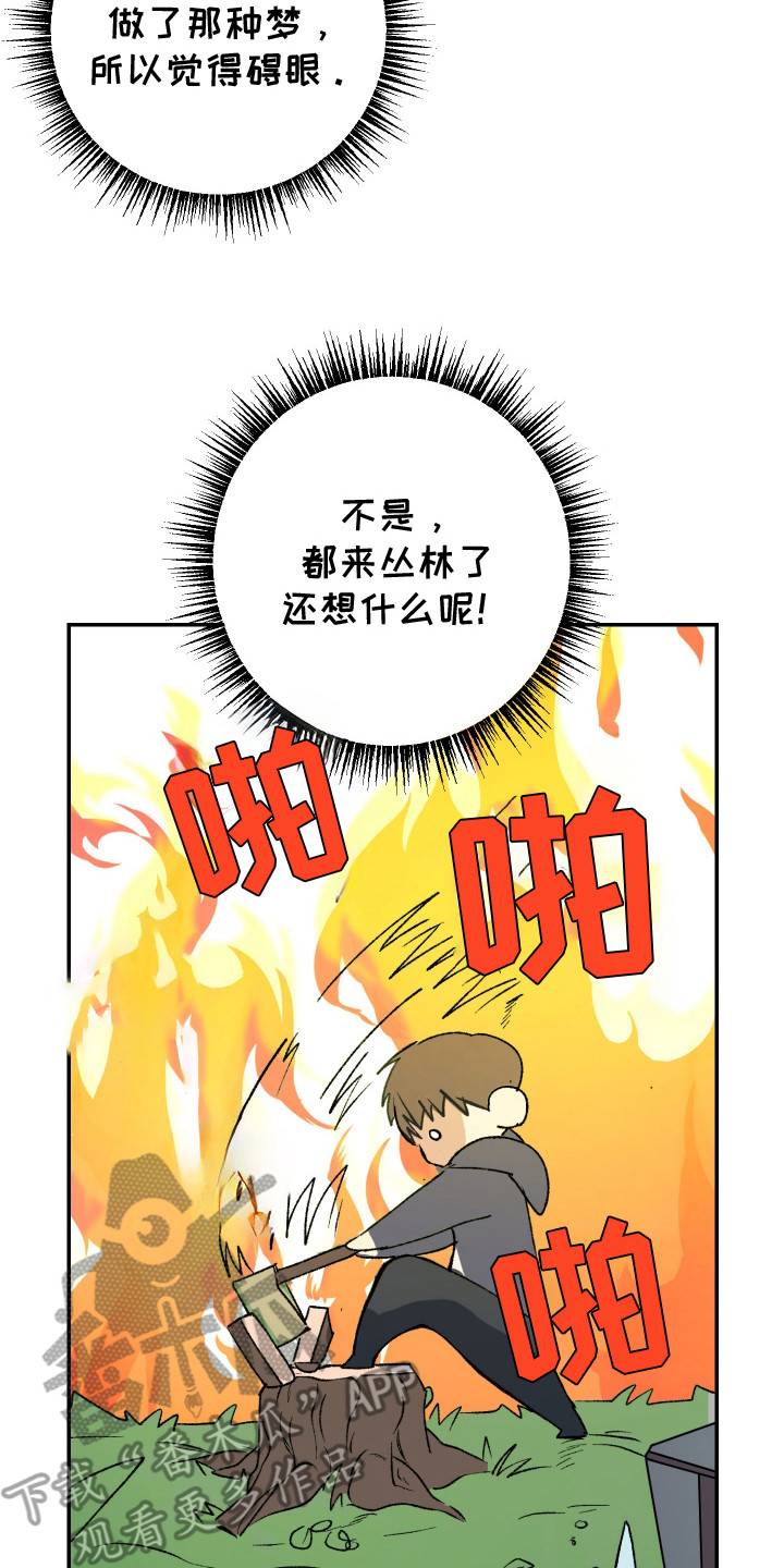 麻烦的旅行漫画,第5章：干活5图