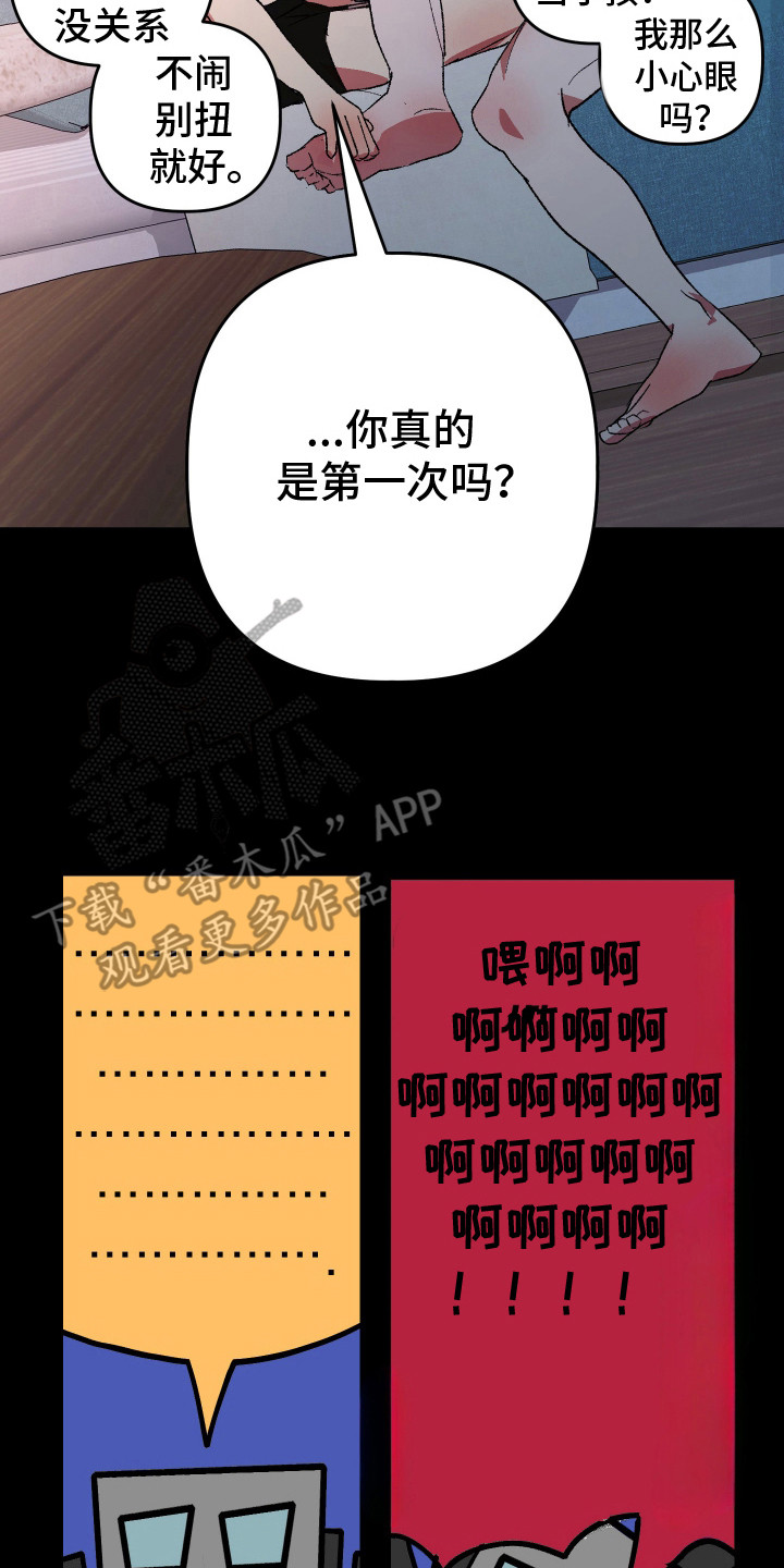 麻烦的旅行漫画,第18章：心动2图
