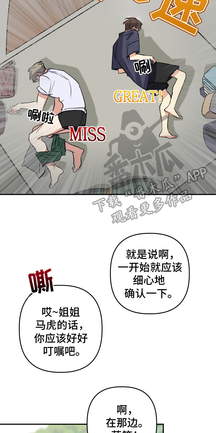 麻烦的旅行漫画,第13章：很熟悉4图