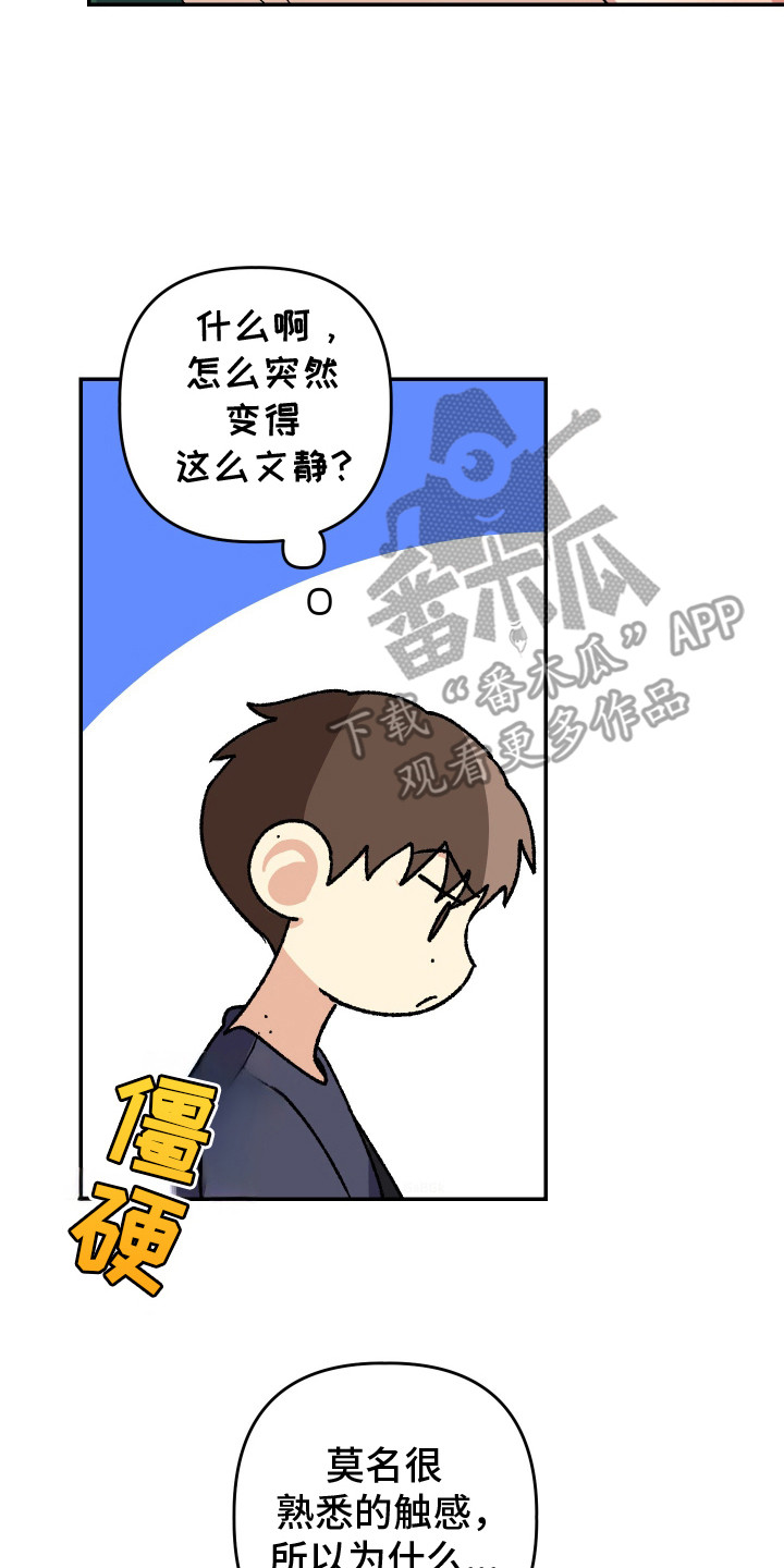 麻烦的旅行漫画,第12章：闷热4图