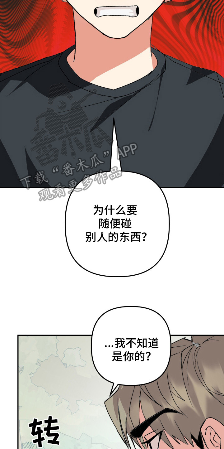 麻烦的旅行漫画,第4章：果然变了3图