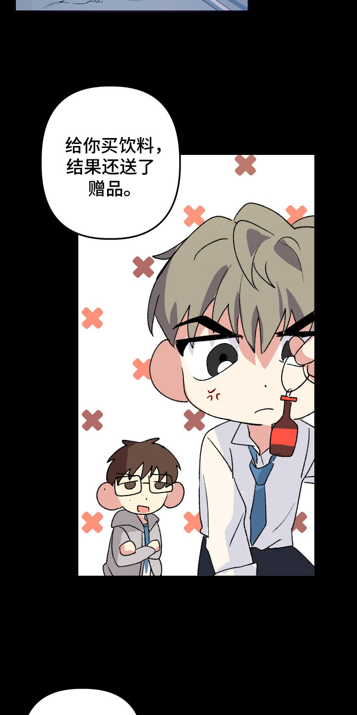 麻烦的旅行漫画,第4章：果然变了5图